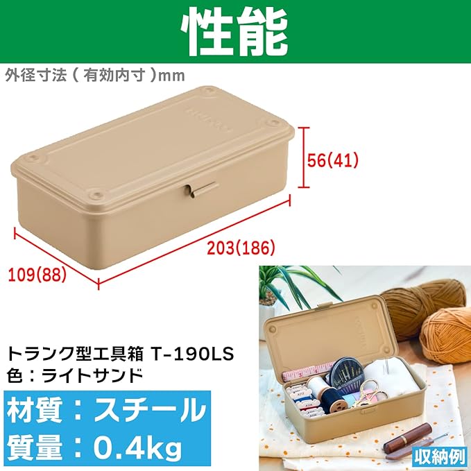 TRUSCO T-190LS Trunk Tool Box, 80.9 x 4.0 x 57 (203 x 109 x 57 mm), Light Sand